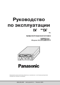 Panasonic AG-DV2500E