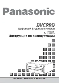 Panasonic AJ-D455E