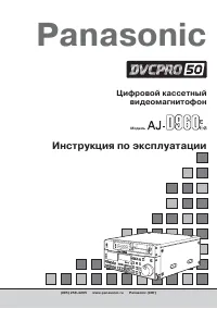 Panasonic AJ-D960E(EG)