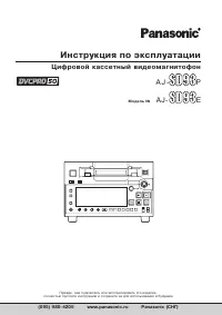 Panasonic AJ-SD93E(P)