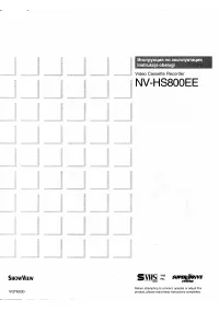 Panasonic NV-HS800EE