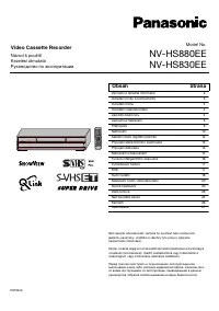 Panasonic NV-HS830EE_NV-HS880EE