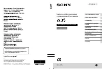 Sony SLT-A35