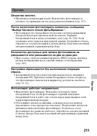 Страница 211