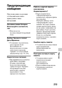 Страница 213