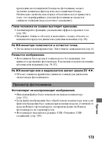 Страница 173