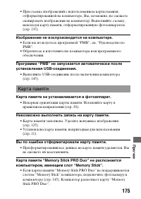 Страница 175