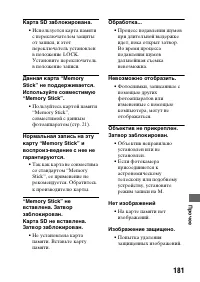 Страница 181