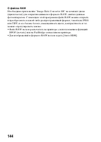 Страница 144