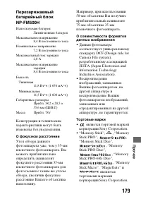 Страница 179