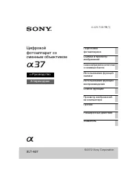 Sony SLT-A37
