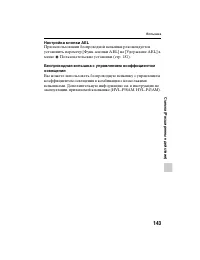 Страница 143