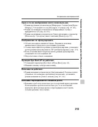 Страница 213