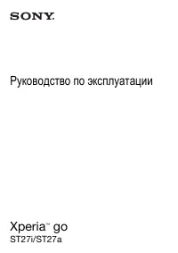 Sony Xperia go (ST27a(i))