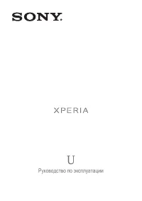 Sony Xperia U (ST25a(i))