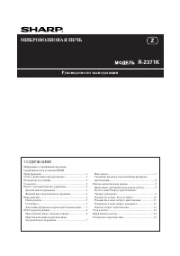 Sharp R-2371K
