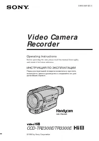 Sony CCD-TR2300E