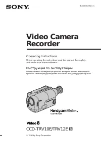 Sony CCD-TRV10E / CCD-TRV12E