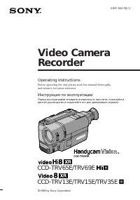 Sony CCD-TRV13E / CCD-TRV15E