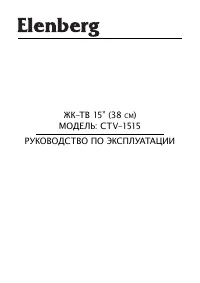 Elenberg CTV-1515