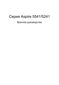 Acer AS5541_5241-303G25Mi