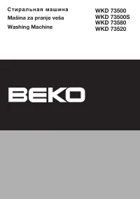 Beko WKD 73500(S) / WKD 73520