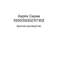 Acer AS5930_5930Z_5730Z-733G25Mi