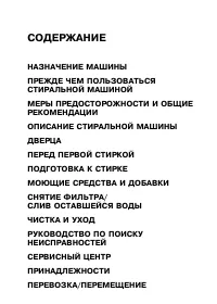 Whirlpool AQUASTEAM 1400(Инструкция)