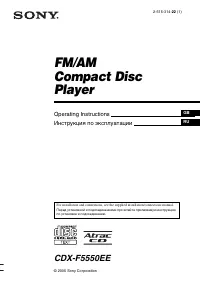 Sony CDX-F5550EE