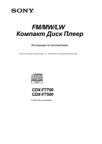 Sony CDX-F7500