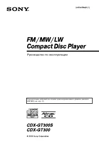 Sony CDX-GT300(S)