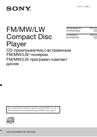 Sony CDX-GT475ER(UR)