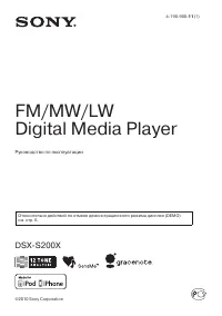 Sony DSX-S200X