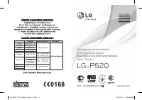 LG P520