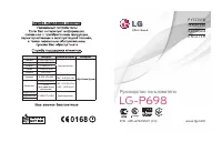 LG P698(Optimus Link Dual Sim)