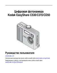 Kodak C315_C530_CD50 EasyShare