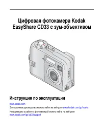 Kodak CD33 EasyShare