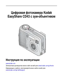 Kodak CD43 EasyShare