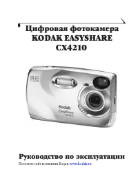 Kodak CX4210 EasyShare