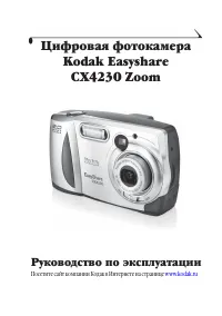 Kodak CX4230 EasyShare