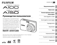 Fujifilm A100 / A150
