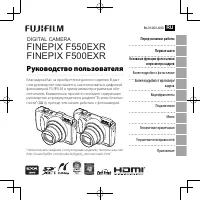 Fujifilm FinePix F500EXR / F550EXR