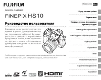 Fujifilm FinePix HS10