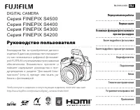 Fujifilm FinePix S4200 / S4300