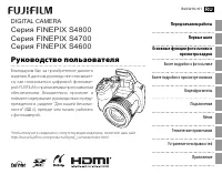 Fujifilm FinePix S4600 / S4700 / S4800