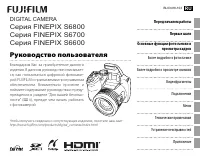 Fujifilm FinePix S6600 / S6700 / S6800