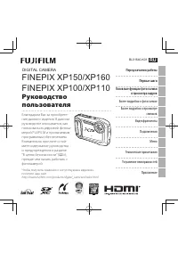 Fujifilm FinePix XP100 / XP110