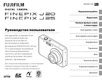 Fujifilm FinePix J20 / J25