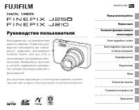 Fujifilm FinePix J210 / J250