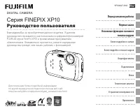 Fujifilm FinePix XP10